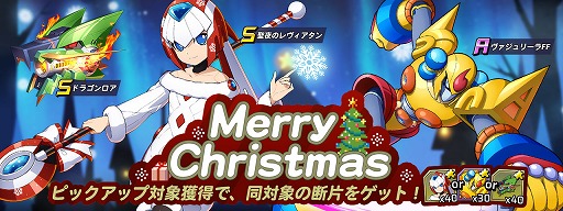 画像ギャラリー No.009のサムネイル画像 / 「ロックマンX DiVE」,イベントステージ“XDiVEクリスマス!聖なる使者”が配信開始