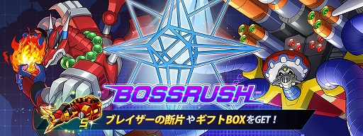 ���������꡼ No.001�Υ���ͥ������ / �֥��å��ޥ�X DiVE�ס������ॢ���å����٥�ȡ�BOSSRUSH�ɤ�����