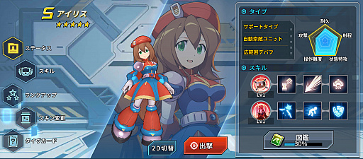 画像ギャラリー No.001のサムネイル画像 / 「ロックマンX DiVE」の本郷奏多さんによるプレイ動画が公開。ワイヤレス充電器が当たるキャンペーンも