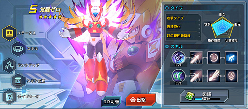 画像ギャラリー No.002のサムネイル画像 / 「ロックマンX DiVE」の本郷奏多さんによるプレイ動画が公開。ワイヤレス充電器が当たるキャンペーンも