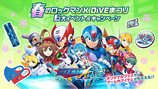 画像ギャラリー No.003のサムネイル画像 / 「ロックマンX DiVE」の本郷奏多さんによるプレイ動画が公開。ワイヤレス充電器が当たるキャンペーンも