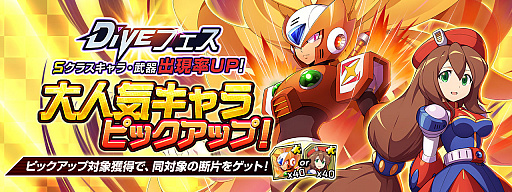 画像ギャラリー No.004のサムネイル画像 / 「ロックマンX DiVE」の本郷奏多さんによるプレイ動画が公開。ワイヤレス充電器が当たるキャンペーンも