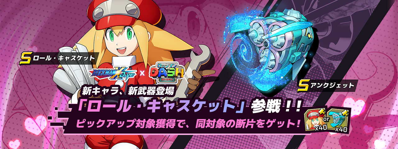 画像ギャラリー No.004 | 「ロックマンX DiVE」，ロール