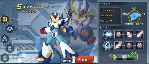 画像ギャラリー No.004のサムネイル画像 / 「ロックマンX DiVE」に新プレイアブルキャラ“X ファルコンアーマー”登場