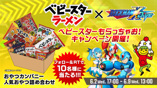 画像ギャラリー No.002のサムネイル画像 / 「ロックマンX DiVE」x「ベビースター」コラボイベント第3弾&RTキャンペーンが開催中