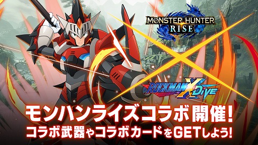 画像ギャラリー No.001のサムネイル画像 / 「ロックマンX DiVE」で「モンハンライズ」とのコラボキャラ“X レウスアーマー”が登場