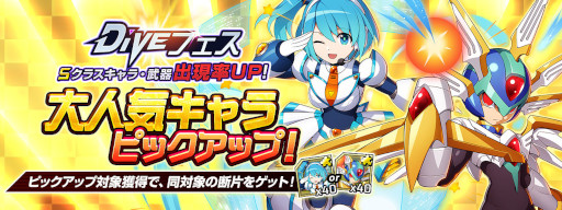 ���������꡼ No.002�Υ���ͥ������ / �֥��å��ޥ�X DiVE�ס��������ȥ����ѡ��ե���ơɤ�ԥå����åפ���DiVE�ե�����������