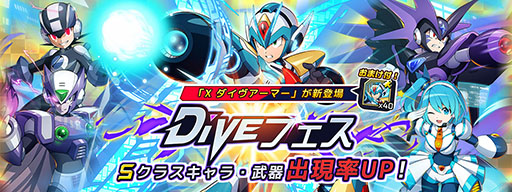 ���������꡼ No.001�Υ���ͥ������ / �֥��å��ޥ�X DiVE�פ�X �����������ޡ������о졣�и�Ψ��UP��