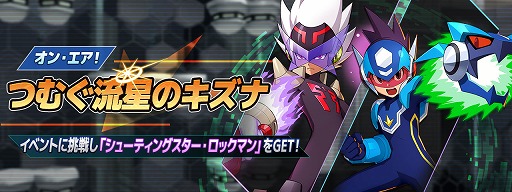 画像ギャラリー No.002のサムネイル画像 / 「ロックマンX DiVE」,“流星のロックマン”カプセル&イベントステージが開催