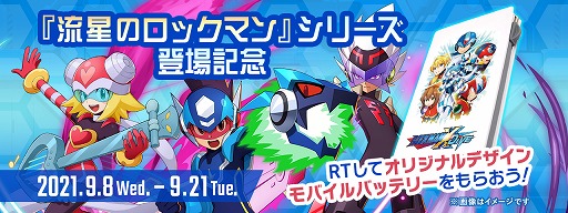 画像ギャラリー No.006のサムネイル画像 / 「ロックマンX DiVE」,“流星のロックマン”カプセル&イベントステージが開催
