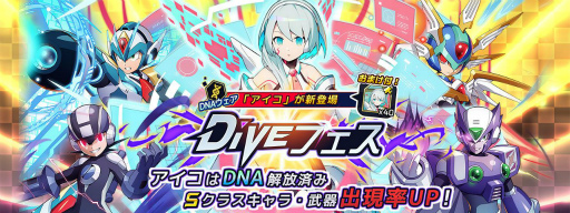 画像ギャラリー No.009のサムネイル画像 / 「ロックマンX DiVE」に新オリジナルキャラ“アイコ”が登場