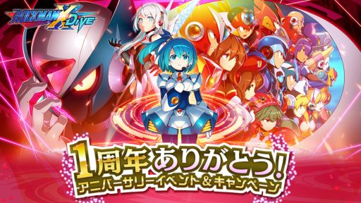 画像ギャラリー No.001のサムネイル画像 / 「ロックマンX DiVE」で好きなSクラスキャラが手に入るキャンペーン第2弾開催