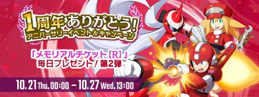 画像ギャラリー No.002のサムネイル画像 / 「ロックマンX DiVE」で好きなSクラスキャラが手に入るキャンペーン第2弾開催