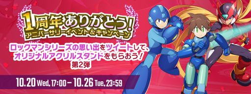 画像ギャラリー No.003のサムネイル画像 / 「ロックマンX DiVE」で好きなSクラスキャラが手に入るキャンペーン第2弾開催