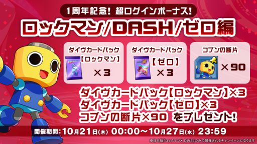 画像ギャラリー No.005のサムネイル画像 / 「ロックマンX DiVE」で好きなSクラスキャラが手に入るキャンペーン第2弾開催