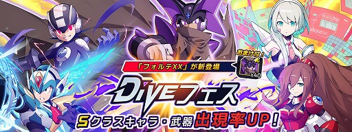 ★¶【未使用】ロックマンX DiVE フェイスタオル 非売品 ロックマンX DiVE 限定タオル Twitterキャンペーン 当選品