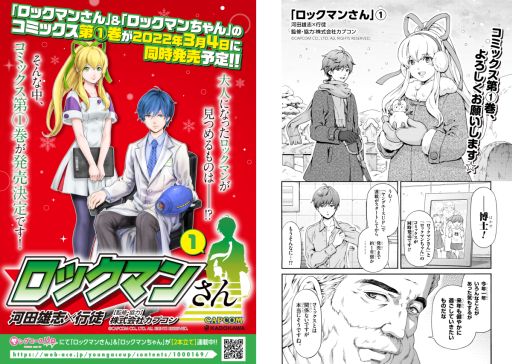 画像ギャラリー No.008のサムネイル画像 / 「ロックマンX DiVE」でロックマンの34回目の誕生日を記念した企画が開催。コミュニティサイト“ロックマン ユニティ”では記念記事を公開