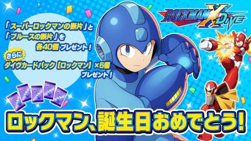 画像ギャラリー No.009のサムネイル画像 / 「ロックマンX DiVE」でロックマンの34回目の誕生日を記念した企画が開催。コミュニティサイト“ロックマン ユニティ”では記念記事を公開