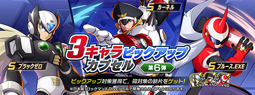 画像ギャラリー No.003のサムネイル画像 / 「ロックマンX DiVE」で“最大100連無料!クリスマスホワイトカプセル”が開始