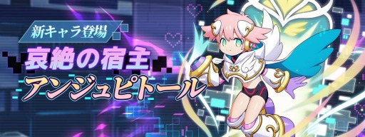 画像ギャラリー No.006のサムネイル画像 / 「ロックマンX DiVE」オリジナルキャラ“アンジュピトール”が2月23日より登場