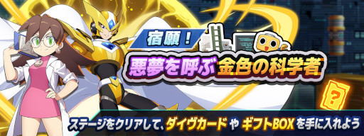 画像ギャラリー No.002のサムネイル画像 / 「ロックマンX DiVE」ゲイト ナイトメアとラボコートのトロンが登場