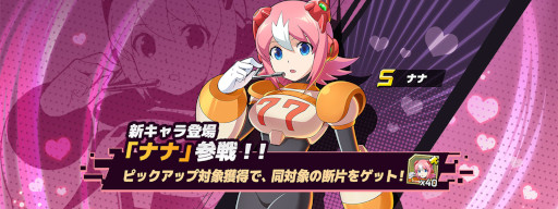 画像ギャラリー No.001のサムネイル画像 / 「ロックマンX DiVE」,新キャラ“ナナ”が登場。イベントステージ“指令!XDiVEコマンドミッション”も開催に