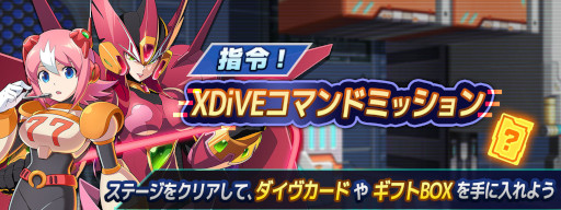 画像ギャラリー No.002のサムネイル画像 / 「ロックマンX DiVE」,新キャラ“ナナ”が登場。イベントステージ“指令!XDiVEコマンドミッション”も開催に