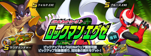 画像ギャラリー No.002のサムネイル画像 / 「ロックマンX DiVE」,新登場のフォルテクロスロックマンをピックアップした“ダイヴカプセル”を開催