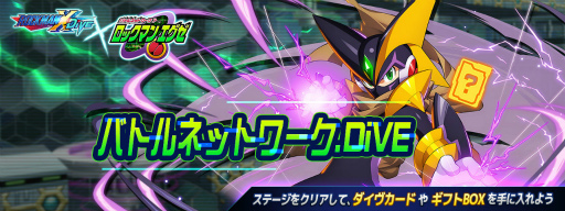 画像ギャラリー No.004のサムネイル画像 / 「ロックマンX DiVE」,新登場のフォルテクロスロックマンをピックアップした“ダイヴカプセル”を開催