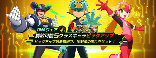 画像ギャラリー No.005のサムネイル画像 / 「ロックマンX DiVE」,新登場のフォルテクロスロックマンをピックアップした“ダイヴカプセル”を開催