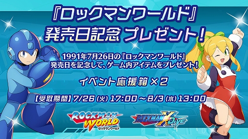 画像ギャラリー No.002のサムネイル画像 / 「ロックマンX DiVE」,ロックマンの熱い思い出を投稿する“2022サマーキャンペーン”を8月2日まで開催中