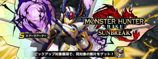 画像ギャラリー No.002のサムネイル画像 / 「ロックマンX DiVE」,「モンハンライズ:サンブレイク」とのコラボイベントを開催