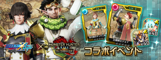 画像ギャラリー No.008のサムネイル画像 / 「ロックマンX DiVE」,「モンハンライズ:サンブレイク」とのコラボイベントを開催