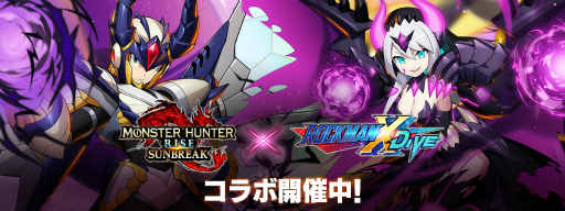 画像ギャラリー No.013のサムネイル画像 / 「ロックマンX DiVE」,「モンハンライズ:サンブレイク」とのコラボイベントを開催