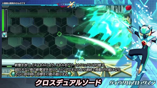 画像ギャラリー No.003のサムネイル画像 / 「ロックマンX DiVE」新たなる姿“ダイヴクロスロックマン”がプレイアブル参戦