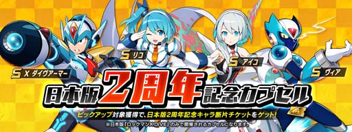 画像ギャラリー No.010のサムネイル画像 / 「ロックマンX DiVE」,“169カプセル”開催中。「ゼロナイトデューク」プレイアブル参戦も