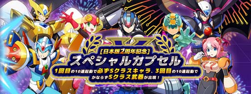 画像ギャラリー No.011のサムネイル画像 / 「ロックマンX DiVE」,“169カプセル”開催中。「ゼロナイトデューク」プレイアブル参戦も
