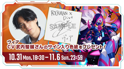 画像ギャラリー No.004のサムネイル画像 / 「ロックマンX DiVE」,新キャラ“ヴィアダークバロン”が登場するカプセルを開催