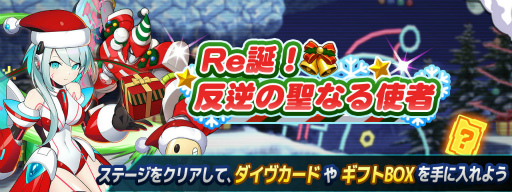 画像ギャラリー No.002のサムネイル画像 / 「ロックマンX DiVE」,クリスマス仕様の“聖夜装甲のアイコ”が登場