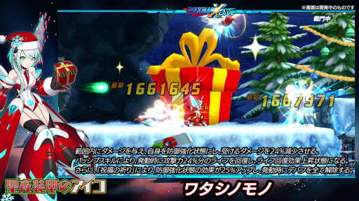 画像ギャラリー No.011のサムネイル画像 / 「ロックマンX DiVE」,クリスマス仕様の“聖夜装甲のアイコ”が登場