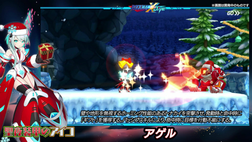 画像ギャラリー No.012のサムネイル画像 / 「ロックマンX DiVE」,クリスマス仕様の“聖夜装甲のアイコ”が登場