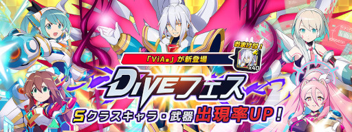 ���������꡼ No.001�Υ���ͥ������ / �֥��å��ޥ�X DiVE�ס��ȥ������ɤο��λѡ�ViA���ɤ��������о�