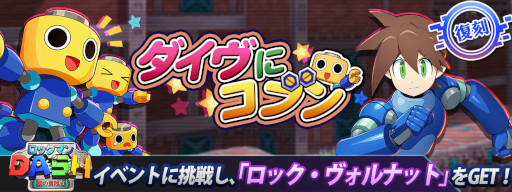 画像ギャラリー No.003のサムネイル画像 / 「ロックマンX DiVE」,“アイコ ダイヴアーマー”がプレイアブルで登場