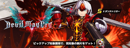 画像ギャラリー No.006のサムネイル画像 / 「ロックマンX DiVE」,「デビルメイクライ5」とのコラボを開催