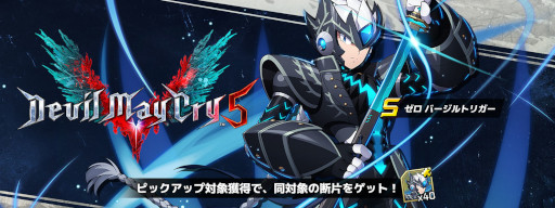 画像ギャラリー No.004のサムネイル画像 / 「ロックマンX DiVE」,“DMC5”バージルの力を宿した“ゼロ バージルトリガー”が登場