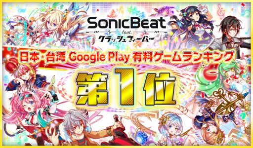 画像ギャラリー No.001のサムネイル画像 / 「Sonic Beat feat. クラッシュフィーバー」リリース記念セールが8月19日まで延長
