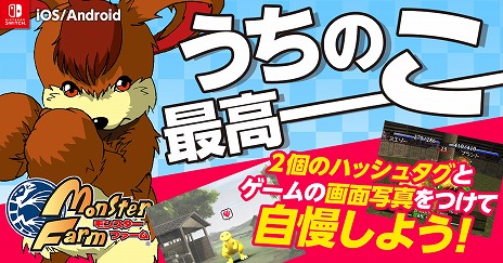 画像ギャラリー No.003のサムネイル画像 / Switch版「モンスターファーム」が本日リリース。20周年記念オリジナルグッズがもらえる「うちの子自慢」プレゼントキャンペーンの開催も