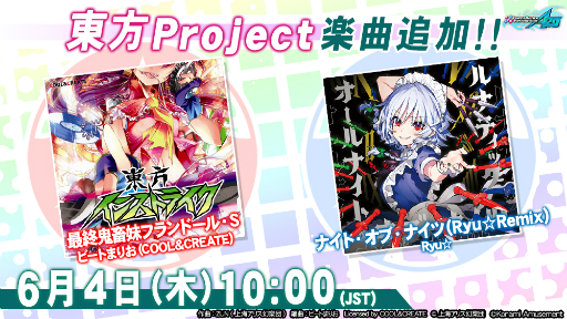 Ddr 0 に東方projectのアレンジ楽曲 最終鬼畜妹フランドール ｓ と ナイト オブ ナイツ が追加