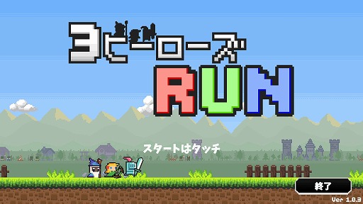 画像ギャラリー No.001のサムネイル画像 / 3人組を操作してマップを走り抜けよう。Android向けアクション「3ヒーローズラン」を紹介する「(ほぼ)日刊スマホゲーム通信」第2068回