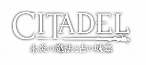 画像ギャラリー No.002のサムネイル画像 / 「シタデル:永炎の魔法と古の城塞」,ダウンロード版のプレオーダー(予約購入)がスタート。期間中は10%OFFで購入可能